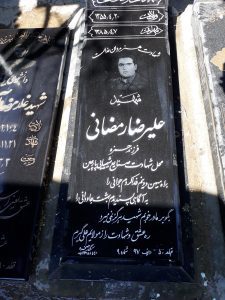 عکس مزار شهید علی رضا رمضانی فرزند حمزه