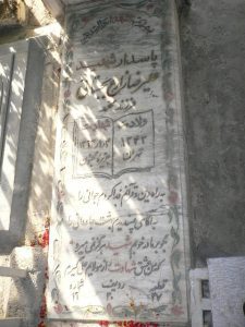عکس مزار شهید علی رضا زارع بجستانی فرزند محمد