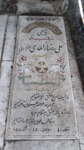 عکس مزار شهید علی رضا زاهدی خراسانی فرزند فتح اله
