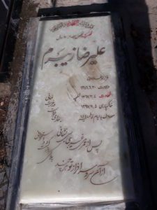 عکس مزار شهید علی رضا زیبرم فرزند غلام رضا
