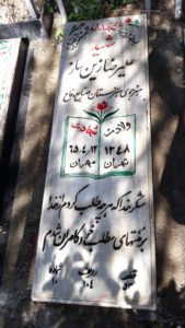 عکس مزار شهید علی رضا زین ساز فرزند احمد