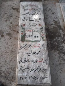 عکس مزار شهید علی رضا سخایی فرزند یداله