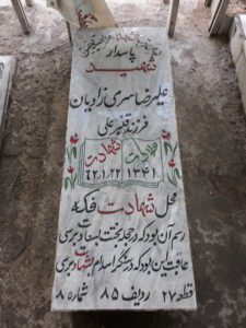 عکس مزار شهید علی رضا سری زادیان فرزند قنبرعلی