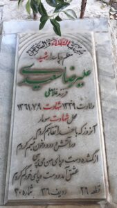 عکس مزار شهید علی رضا سعیدی فرزند غلام علی