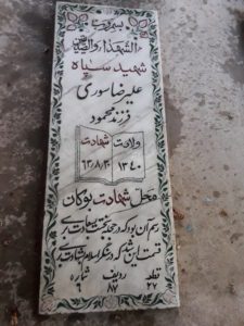 عکس مزار شهید علی رضا سوری فرزند محمود