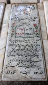 عکس مزار شهید علی رضا سپاهی زاده فرزند حسین
