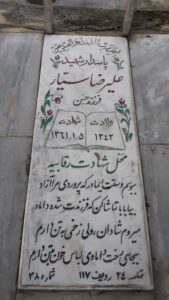 عکس مزار شهید علی رضا سیار فرزند حسن