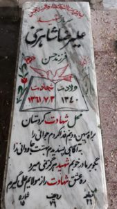 عکس مزار شهید علی رضا شاهرخی فرزند حسن