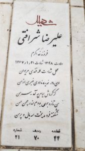عکس مزار شهید علی رضا شرافتی آقاقنبر فرزند خداکرم