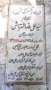 عکس مزار شهید علی رضا شهرتاش فرزند حسن