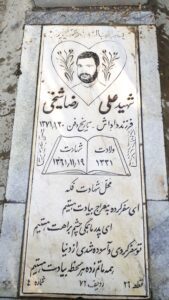 عکس مزار شهید علی رضا شیخی فرزند داداش