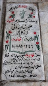 عکس مزار شهید علی رضا صادقی فرزند علی اکبر