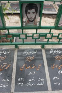 عکس مزار شهید علی رضا صالحی فرزند محمد