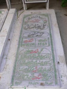 عکس مزار شهید علی رضا صفائی مرام فرزند حسین