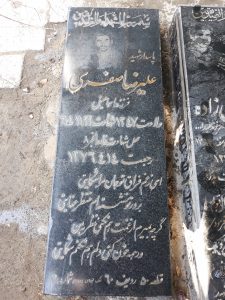 عکس مزار شهید علی رضا صفری فرزند اسماعیل