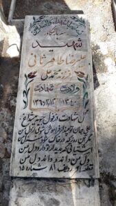 عکس مزار شهید علی رضا طاهرثانی فرزند محمدعلی