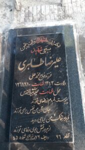 عکس مزار شهید علی رضا طاهری موسی آبادی فرزند محمدعلی