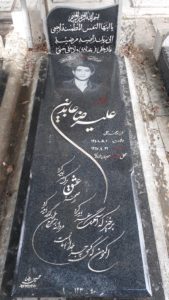 عکس مزار شهید علی رضا عابدین فرزند محمدعلی