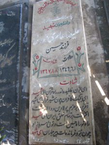 عکس مزار شهید علی رضا عامری طورزنی فرزند حسین
