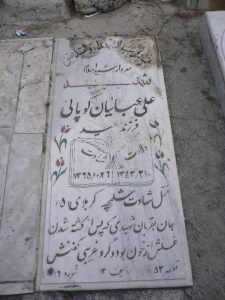 عکس مزار شهید علی رضا عبائیان کوپائی فرزند سعید