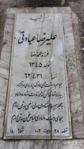 عکس مزار شهید علی رضا عبادتی فرزند محمدرضا
