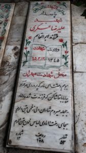 عکس مزار شهید علی رضا عسگری فرزند ابوالقاسم