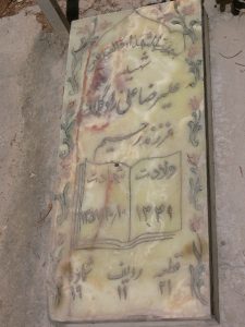 عکس مزار شهید علی رضا علی زادگان فرزند رحیم