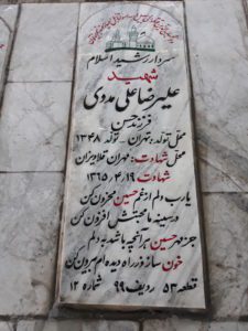 عکس مزار شهید علی رضا علی مددی فرزند حسن