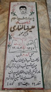 عکس مزار شهید علی رضا غفاری فرزند محمد