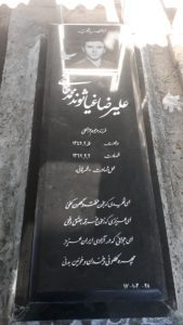 عکس مزار شهید علی رضا غیاثوندمحمدخانی فرزند حرمت علی