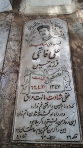عکس مزار شهید علی رضا فاتحی پیکانی فرزند حسین