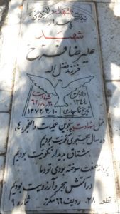عکس مزار شهید علی رضا فرخ فرزند فضل اله