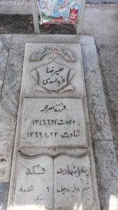 عکس مزار شهید علی رضا فرداسدی فرزند امرالله