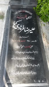 عکس مزار شهید علی رضا فرهادی کیا فرزند ایرج