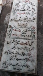 عکس مزار شهید علی رضا فیلسوف زاده قمصری فرزند رضا