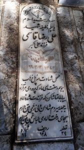 عکس مزار شهید علی رضا قاسمی فرزند علی اکبر