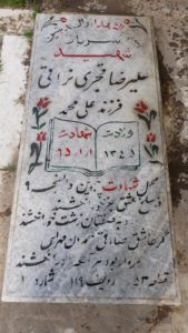 عکس مزار شهید علی رضا قجری فرزند علی محمد