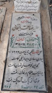 عکس مزار شهید علی رضا قربان خانی فرزند عباس علی