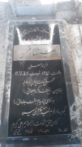 عکس مزار شهید علی رضا قسمتی فرزند اسم علی