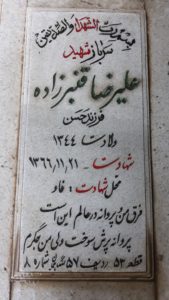عکس مزار شهید علی رضا قنبرزاده فرزند حسن
