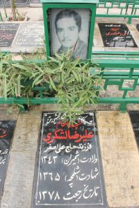 عکس مزار شهید علی رضا لشگری فرزند علی اصغر