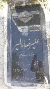 عکس مزار شهید علی رضا مالمیر فرزند سیاعلی