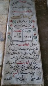عکس مزار شهید علی رضا محسنی بروجردی فرزند غلام علی