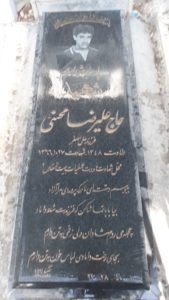 عکس مزار شهید علی رضا محسنی فرزند علی اصغر