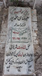 عکس مزار شهید علی رضا محمدپور فرزند اسداله
