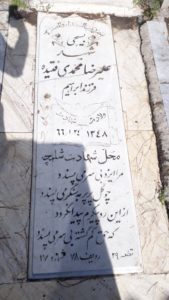 عکس مزار شهید علی رضا محمدی فت یده فرزند ابراهیم