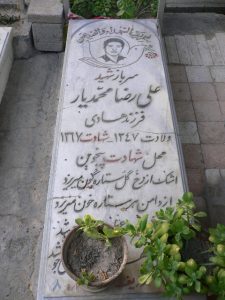 عکس مزار شهید علی رضا محمدیار فرزند هادی