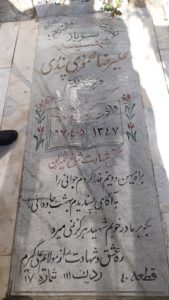 عکس مزار شهید علی رضا محمودی ندری فرزند اکبر