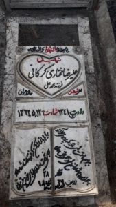 عکس مزار شهید علی رضا مختاری گرکانی فرزند محمدعلی