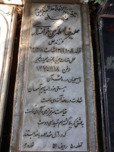 عکس مزار شهید علی رضا مطهری خوانساری فرزند علی